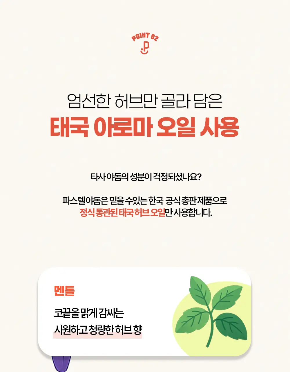 파스텔 야돔 포켓 인헤일러 [바닐라향/망고향/믹스베리향/레몬그라스향/오렌지오일향] 상세페이지 15